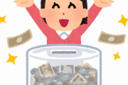 ガチで「これやめたら金貯まりまくった」って習慣！！