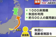 東京から秋田へ高齢者移住を提案　県内企業が団体設立