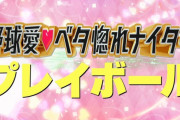 【悲報】日テレの野球中継、かなりヤバい