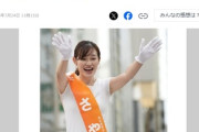 参政党・さやに投票した50代男性、既婚者だと知って膝から崩れ落ちる…「結婚していたなんて…（泣）」