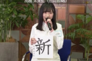 日向坂46に新加入する髙橋未来虹、森本茉莉、山口陽世が自己紹介！！