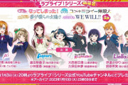 【画像】ラブライブ！シリーズ新年特番のタイトルｗｗｗｗｗ