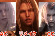 【FF7】CCのリメイク望んでる奴ｗｗｗｗｗ