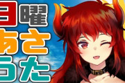ドーラ様が草野華余子の楽曲提供によりオリジナル曲デビュー！！【にじさんじ】