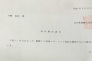 【画像】吉本興業、極悪非道の無慈悲「20年以上所属、それなりに貢献したプラマイ岩橋に紙切れ1枚を送りつける」