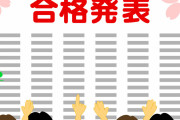 【悲報】小室圭さん、2度目の司法試験　「不合格」か　合格者リストに名前なし　