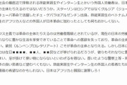 テコンダー朴原作者「日本革命の最後の希望は外国人の若者たち」