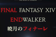 【FF14】メインストーリー「ハイデリン・ゾディアーク編」が6.0で綺麗に完結！6.1からは新しい物語がスタート！