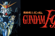 【悲報】ガンダムF91さん、序盤中盤つまらないのに名作枠に入る