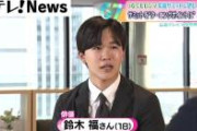 【公開処刑】成人式「福くん一緒に写真撮ってよｗ」鈴木福（20）「…」→こうなる