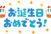 【悲報】バイト先の女の子の誕生日を祝おうとした結果wwww