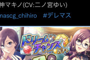 【デレマス】ボイス実装された八神マキノちゃんと声優の二ノ宮ゆいちゃんについて知っていること