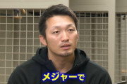 大谷翔平を生で見て闘争心を失わなかった日本人野手、たったの「4人」wwww