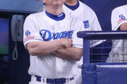 立浪監督を辞めさせては絶対ならない。暗黒時代の特徴は監督がコロコロ変わること。