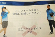 「石投げられるかも…」 五輪組織委からの「自宅からユニフォーム着用」指示にボランティア困惑