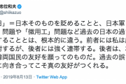 【共産・志位】「『反日』＝日本そのものを貶めることと、『慰安婦』『徴用工』など日本の過ちを批判することは、根本的に違う。前者には厳しく反対、後者には強く連帯」