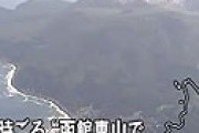 【動画】 北海道・恵山で行方不明になった高校生・佐藤晶さんの姿が公開される