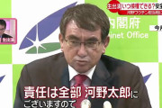 河野太郎大臣「『運び屋』の私が『後遺症について』責任をとるなどという発言をしたことはありません」