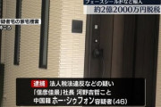 【速報】コロナワクチン注射器輸入で多額脱税、地検特捜部が河野氏(中国籍)を逮捕！！