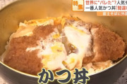 カツ丼、とうとう外国人にバレてしまう