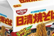たまに食うとクソうまい袋即席麺といえば？