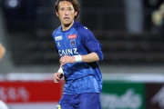 元日本代表MF細貝萌、J3降格の群馬の社長代行兼GM就任へ（関連まとめ）