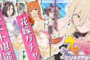 ウマ娘ガチャで大勝利するニュイ『天井前に全キャラ揃う』