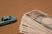 【疑問】車を一括で買えるやつっているの？