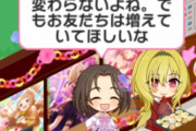 デレステ10年後までに新アイドルが追加される可能性が微レ存