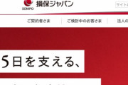 損保ジャパン「ビッグモーターの不正？いや～全く知らなんだ」