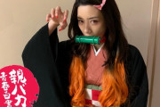 【画像】有名人の禰豆子のコスプレ、どれも似合いすぎ
