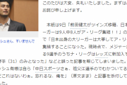 中日スポーツ、謝罪