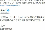 武井壮がかっこいい件。難癖つけてきた前新潟県知事をこてんぱんである。