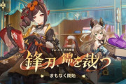 【原神】Ver.4.5「鋒刃、錦を裁つ」予告番組公式情報まとめ
