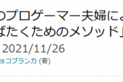 プロゲーマーももち選手＆チョコブランカ選手の著書『世界初のプロゲーマー夫婦による「世界へ羽ばたくためのメソッド」(仮) 』が2021年11月下旬に発売される模様