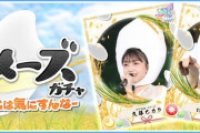 これいいな！ 乃木フェス期間限定ガチャにコメーズが登場！！！【乃木坂46】