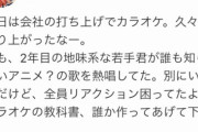 【悲報】地味系アニオタ、カラオケでアニソンを披露し空気を変えてしまうｗｗｗｗ