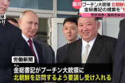 金正恩総書記、急務の「食べる問題」も首脳会談で取り上げる…プーチン大統領「何か提供できるだろう」！