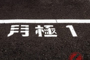 【緊急】月極駐車場でコツンとぶつけたんやがこれってバレる？？