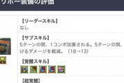 【パズドラ】最近のワイワイ「猪突猛進！（無効）猪突猛進！（無効）」