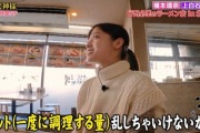 【悲報】橋本環奈「ラーメン屋のロットを乱すやつは迷惑、店の気持ち考えろ」