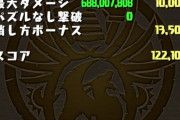 【パズドラ】システム改修しないなら泥は5000点付与して、不公平だろ【ランダン】