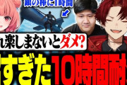 【ネオポルテ】豚笑楽の鎖ゲークリアまで10時間、無限に面白かった【ぶいすぽ】