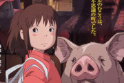 「死ぬまでに見るべきアニメ映画」ランキング1位『千と千尋の神隠し』(6.7%)