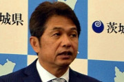 魅力度ランキングの最下位…茨城知事「コメント必要ない。今やエンタメになっている」