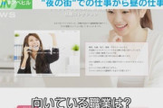 【新型コロナ】「夜の街」から昼の仕事へ女性急増