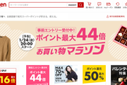 【悲報】楽天市場がAmazonに勝っているところ、割とマジで何一つ存在しない…