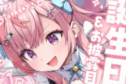 【Vtuber】さくたん「おっ〇いマウスパッドって人類の歴史的快挙だと思う」