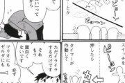 漫画家「任天堂のゲームに言いたい！イライラする仕掛け作るのやめてくれ！」