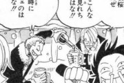 【朗報】ゾロとサンジ、仲良く乾杯してしまうｗｗｗ